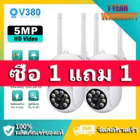 V380 Pro กล้องวงจรปิด ซื้อ 1 แถม 1 HD 1080P 360°PTZ Control IP Camera เสียงสองทาง Motion Detection night vision remote กล้องตรวจสอบ Baby Monitor Video Surveillance Video Playback กล้อง wifi outdoor