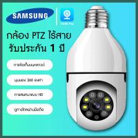 【รับประกันร้าน 1 ปี】Samsung กล้องวงจรปิด กล้องวงจร กล้องวงจรปิดไร้สาย กล้องวงจรปิดติดบ้าน wifi 2023 กล้อง V380 Full HD 5MP PTZ กล้อง 360 องศา cctv camera กล้องวงจรปิดหลอดไฟ