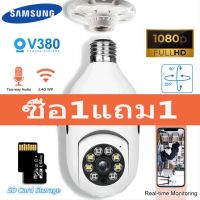 ? ซื้อ1แถม1 Samsung กล้องวงจรปิด V380 Pro FNKvision กล้องหลอดไฟ สมาร์ท IP การรักษาความปลอดภัยกล้องวงจรปิด WIFI เชื่อมต่อโทรศัพท์มือถือ 360° 3D Panoramic 1080p HD กล้องไร้สายเชื่อมต่อโทรศัพท์มือถือ กล้องกันน้ำกล้องมินิ