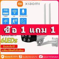 ซื้อ 1 แถม 1 กล้องวงจรปิด Xiaomi กันน้ํา HD 1080P กล้อง IP เสียงสองทาง วิสัยทัศน์กลางคืน wireless wifi camera Motion Detection ติดตามโดยอัตโนมัติ CCTV Camera for House Outdoor