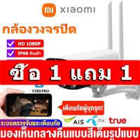 กล้องวงจรปิด Xiaomi ซื้อ 1 แถม 1 Panoramic HD 1080P กล้อง WiFi การรักษาความปลอดภัยภายในบ้าน กันน้ํา IP Camera เสียงสองทาง  night vision Motion Detection CCTV Camera for House Outdoor