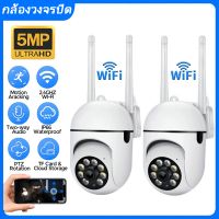 ซื้อ 1 แถม 1 กล้องวงจรปิด 360 Wifi V380 Pro กล้องวงจรปิดไร้สาย Outdoor HD กล้อง Indoor กล้องรักษาความปลอดภัย IP Security CCTV Camera กล้องวงจรปิดดูผ่านมือถือ