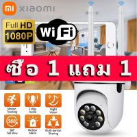 Xiaomi กล้องวงจรปิด ซื้อ 1 แถม 1 การควบคุม PTZ 360° IP Camera HD 1080P กันน้ํา เสียงสองทาง Infrared night vision Motion Detection Remote Surveillance CCTV WIFI เชื่อมต่อกับโทรศัพท์ Outdoor