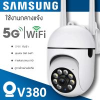 Samsung ซัมซุง กล้องวงจรปิด ซื้อ 1 แถม 1 กล้องวงจรปิดไร้สาย 360° wifi 2023 กล้อง V380 Full HD 5MP Outdoor Indoor IP Securety CCTV Camera