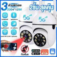 กล้องวงจรปิด360 wifi กล้องวงจรปิดดูผ่านมือถือ HD 1080P กล้องวงจรปิดไร้สาย outdoor cctv camera wifi wireless(APP:V380)