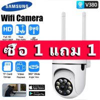 กล้องวงจรปิด Samsung ซื้อ 1 แถม 1 V380 Pro HD 1080P กันน้ํา เสียงสองทาง Infrared night vision การตรวจจับการเคลื่อนไหว กล้องวงจรปิดระยะไกล 360°PTZ Control CCTV Camera with Alarm