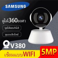 Samsung กล้องวงจรปิด 360 wifi กล้องวงจรปิดดูผ่านมือถือ ซื้อ 1 แถม 1 กล้องวงจรปิดไร้สาย 2023 กล้อง V380 Pro Full HD 5MP