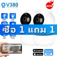 Samsung กล้องวงจรปิด ซื้อ 1 แถม 1 V380 Pro Q7 กล้อง IP HD 1080P 360° PTZ Control เสียงสองทาง Motion Detection วิสัยทัศน์กลางคืน cctv connect to cellphone กล้องวงจรปิดระยะไกล with Alarm