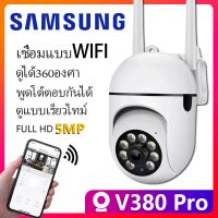 Samsung กล้องวงจรปิด 360 wifi ซื้อ 1 แถม 1 กล้องวงจรปิดไร้สาย 2023 กล้อง V380 Pro Full HD 5MP Outdoor Indoor IP Securety CCTV Camera