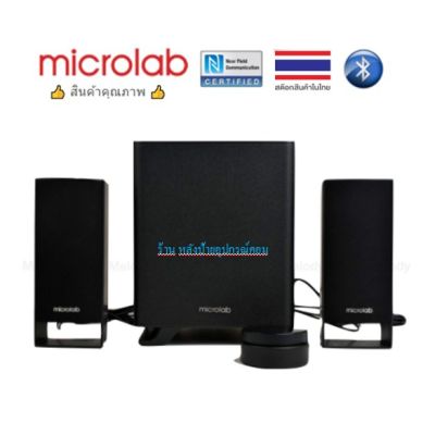 Microlab M-600BT -Black ลำโพงคอมพิวเตอร์ 2.1 Bluetooth+NFC รับประกันศูนย์ 1 ปี สีดำ