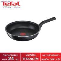 Tefal กระทะก้นแบน Everyday Cooking ขนาด 24 ซม. รุ่น C5730495