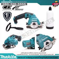 MAKITA CC301DZ เครื่องตัดกระจกไร้สาย 12V MAX TOOL ONLY (เฉพาะเครื่องเปล่า ไม่รวมแบตเตอรี่และแท่นชาร์จ) / CC301