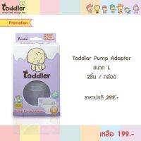 Toddler ข้อต่อ Pump Adapter L สำหรับต่อกับถุงเก็บน้ำนม