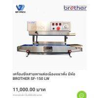 เครื่องซีลสายพานแนวตั้ง รุ่น SF -150