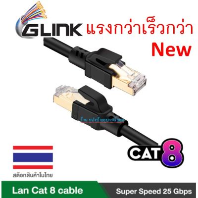Glink ใหม่ล่าสุด สายแลน Lan CAT 8(2M-5M)Cat8 Ethernet Cable RJ45 Network 4000Mhz