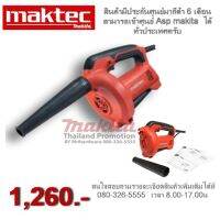 Makita เครื่องเป่าลม mt 401