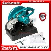 LW1401 เครื่องตัดไฟเบอร์ 14" 2,200W (NEW) MAKITA