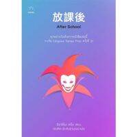 After School  /Higashino Keigo