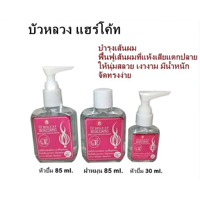 (แท้) บัวหลวง แฮร์โค้ท Bualuang Hair coat 3 ขนาด | Lazada.co.th