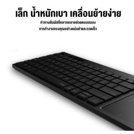 rapoo-คีย์บอร์ดไร้สาย-k2800-พร้อม-touchpad-สีดำ-ประกันศูนย์-synnex-2-ปี