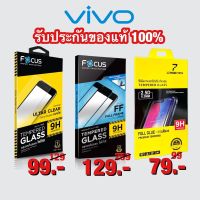 ฟิล์ม กระจก Focus โฟกัส Vivo Y16 Y02 Y02A Y02T Y02s Y15s Y15A Y01 Y01A V21 Y11 Y12 Y12s Y15 Y17 Y20 Y20s Y31 Y51