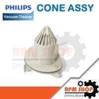 CONE  อะไหล่เครื่องดูดฝุ่น PHILIPS FC8085 , FC8087