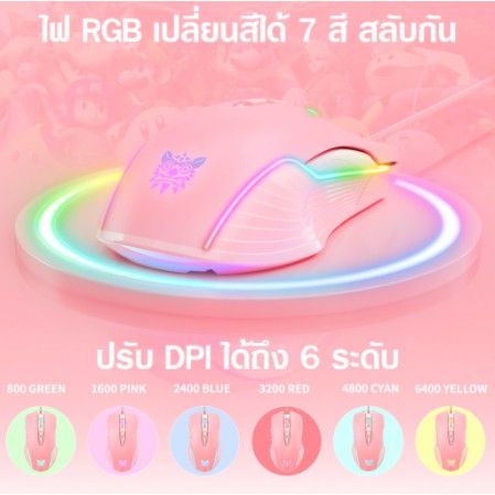 onikuma-flash-sale-ราคาพิเศษ-sakura-rgb-gaming-mouse-เมาส์เกมมิ่ง-เมาส์สีชมพูน่ารัก-ออฟติคอล-ความแม่นยำสูงปรับ-dpi