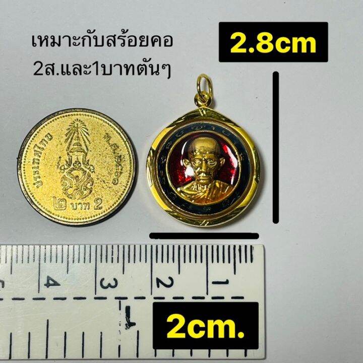 จี้หลวงพ่อรวย-วัดตะโก-รุ่นแจกทานปี62-เนื้อลงยาแดง-เลี่ยมทองแท้90-กันน้ำ