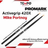 ไม้กลอง Promark ActiveGrip 420X Hickory Oval Wood Tip หมดปัญหาไม้กลองหลุดมือ