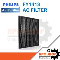 AC FILTER FY1413 แผ่นกรองเครื่ิองฟอกอากาศ สำหรับเครื่องฟอกอากาศ PHILIPS รุ่น AC1215