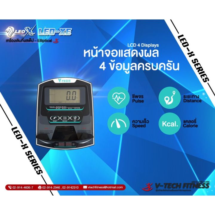 เครื่องเดินกึ่งสเต็ป-eliptical-v-tech-รุ่น-leo-xe