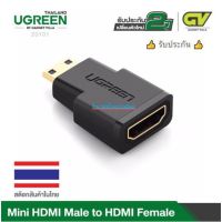 UGREEN ⚡️FLASH SALE⚡️(ราคาโปรโมชั่น)  20101 Mini HDMI to HDMI Adapter เชื่อมต่อ สำหรับสมาร์ทโฟนกล้องวีดีโอแท็บเล็ต กล้อง