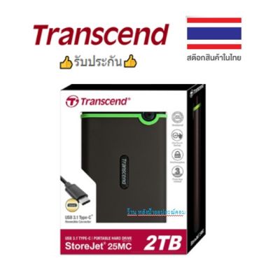 Transcend HDD ฮาร์ดดิสก์พกพา 2 TB Ext 2.5Transcend Type-C (รุ่นกันกระแทก 3 ชั้น)