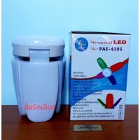 (แนะนำ)หลอดไฟทรงใบพัด พับได้ 4+1 LED รุ่น PAE-4395(95W)