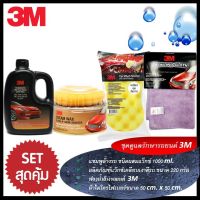 ? 3M  Set 24 แชมพูล้างรถ สูตรผสมแวกซ์ + Cream Wax Gloss NShine Bosster+  ฟองน้ำล้างรถ 3M + ผ้าไมโครไฟเบอร์ 3M  PN39017