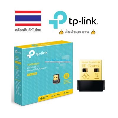 TP-Link ⚡️FLASH SALE⚡️(ราคาพิเศษ) USB Wireless TP-LINK TL-WN725N -ของเเท้