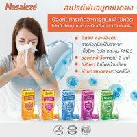 มีโค้ดลด!! Nasaleze Travel 800mg.Powder Spray นาซัลลีซ จากประเทศอังกฤษ ขนาด 800 มก. พ่นจมูก