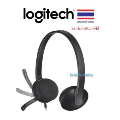 Logitech H340 USB Headset ประกันศูนย์ 2ปี