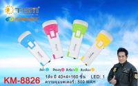 ไฟฉาย LED Kamisafe รุ่น KM-8826