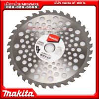 ใบมีดตัดหญ้า 3 แบบ ใบเลื่อยตัดหญ้า Makita แท้ D-66008 D-66020 D66058