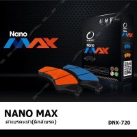 Compact Nano Max ผ้าเบรคหน้า Nissan Navara NP300 2WD, 4WD 2014-ON (dnx-720)