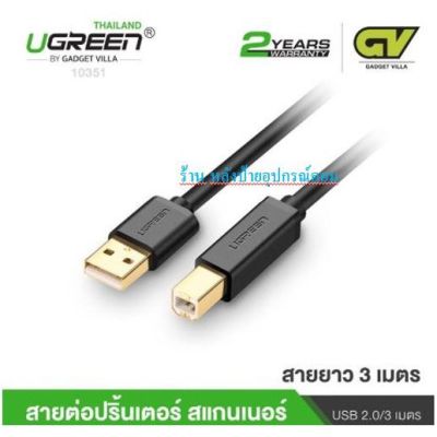 UGREEN ⚡️FLASH SALE⚡️(ราคาโปรโมชั่น) 10351 10352 10374  สายปริ้นเตอร์ USB 2.0 Printer cable 3 เมตร/หัวต่อเคลือบทองเหลืองของเเท้100%