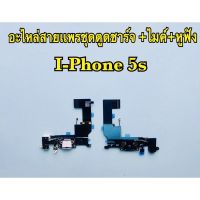 แพรตูดชาร์จ/USBi-phone i5s/5s