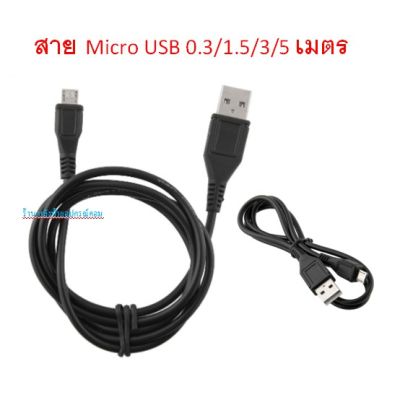 สาย Micro USB สีดำ 0.3/1.5/3/5 เมตร
