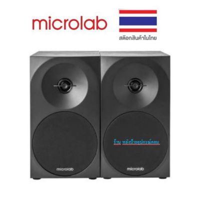 Microlab B70BT Speaker ลำโพงมอร์นิเตอร์ ซับทำจากไม้ -สีดำ พร้อมส่ง