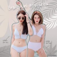 Bra-Bikini รุ่นยูนิคอร์น สีขาว