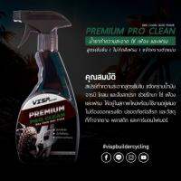 น้ำยาทำความสะอาด โซ่ สเตอร์ และเฟรม VISP Builder Premium Pro Clean  สูตรเข้มข้น | ไม่กัดสีเฟรม | ขจัดคราบติดแน่น