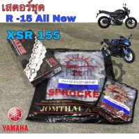 สเตอร์ R 15 New , XSR 155 เสตอร์ชุด R 15 New , XSR 155(428) แท้พระอาทิตย์ Chain  Spocket R 15 New Yamaha