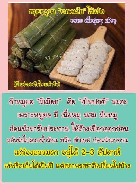 หมูยออุบล-ไร้แป้ง-ก๋วยจั๊บพร้อมต้ม-มีรอบส่ง-โปรดอ่าน