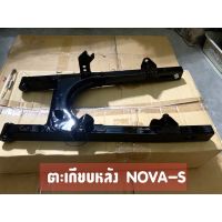 ตะเกียบหลัง (สวิงอาร์ม) NOVA-S โนวาเอส สีดำ งานเทียบคุณภาพดี